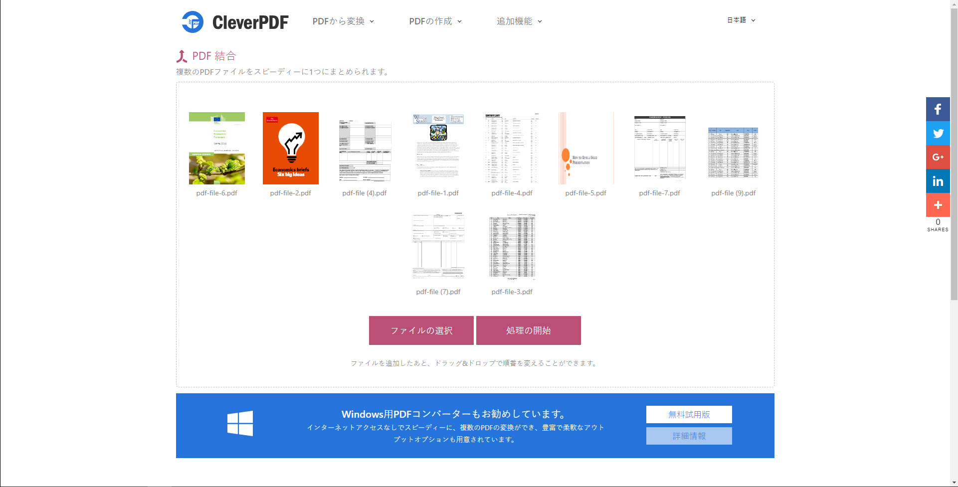 PDF 結合 オンラインでPDFファイルを結合 無料、会員登録不要！