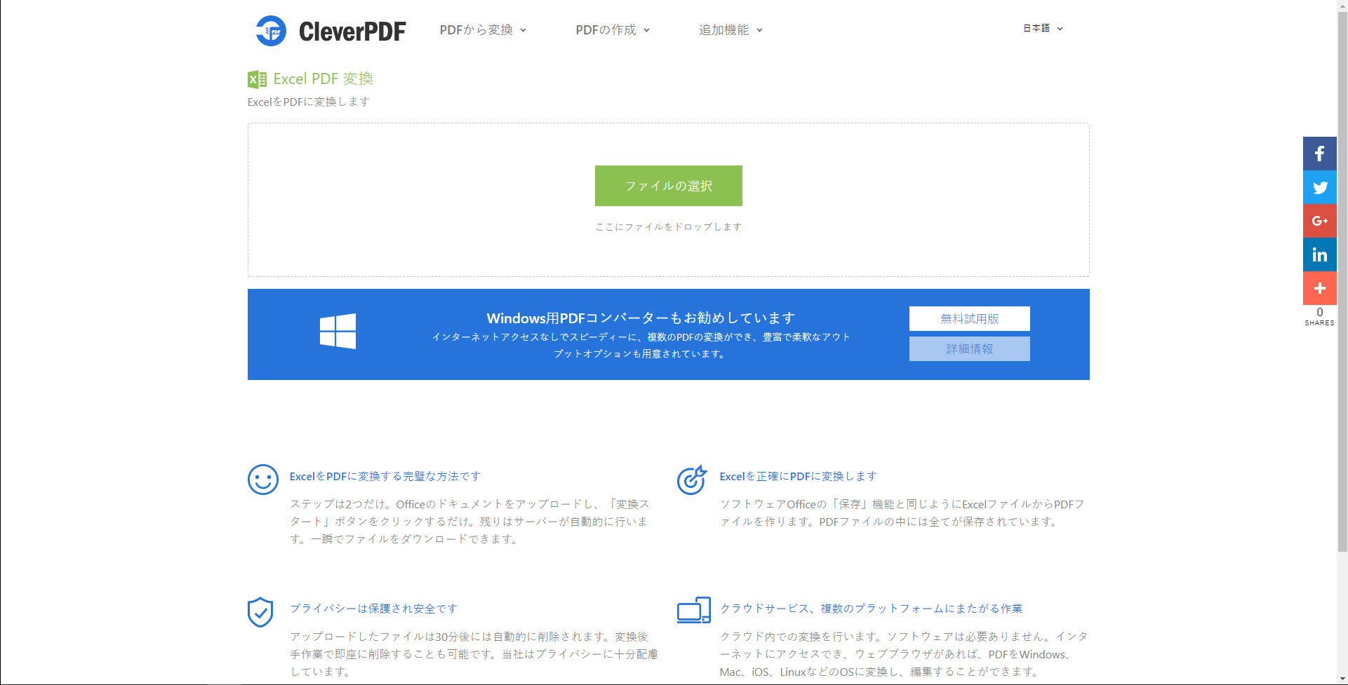 エクセル Pdf 変換 Excelをpdfに変換 完全無料 会員登録不要