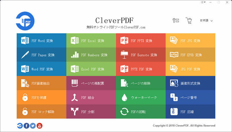 Windows用cleverpdf 24 In 1 Pdf ツール