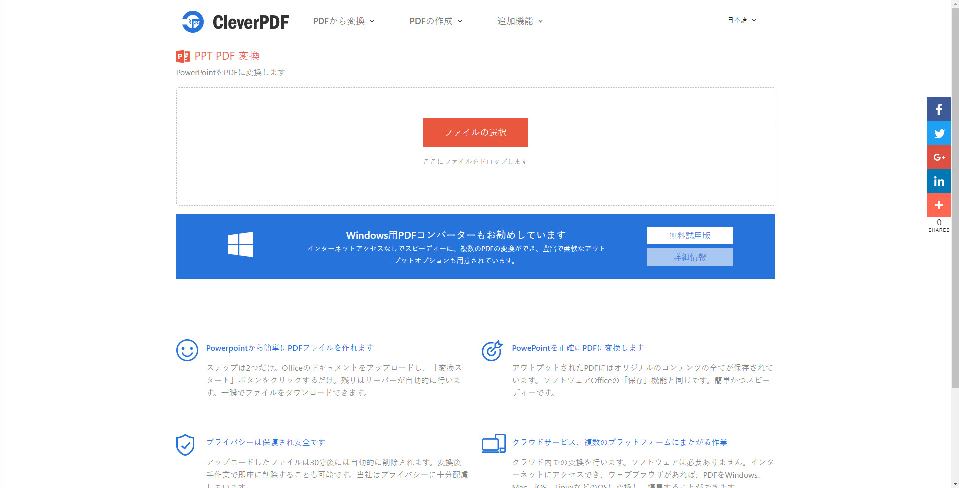 Powerpoint Pdf 変換 Pptをpdfに変換 完全無料 会員登録不要